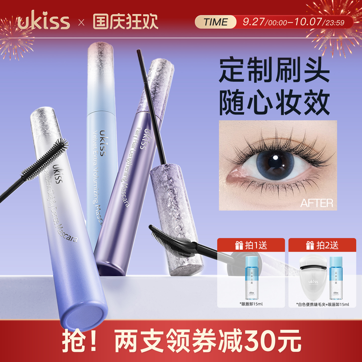 【美叽和大鼠联名】ukiss蒲公英睫毛膏防水纤长卷翘不晕染定型女
