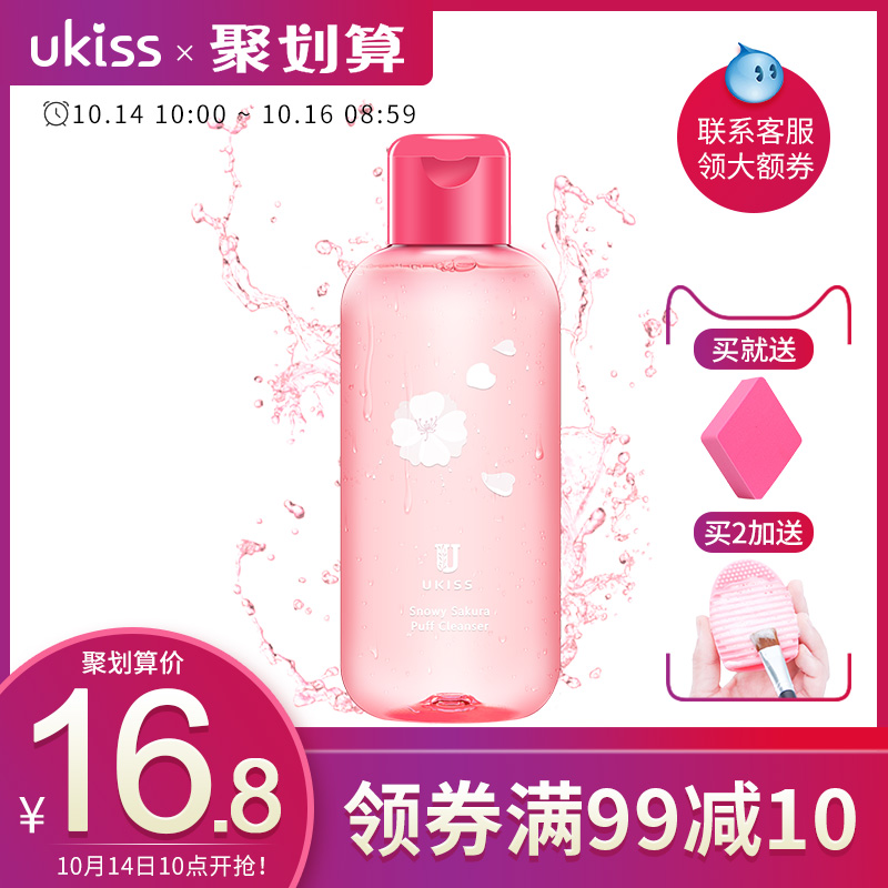 UKISSÓÆçæË¼·ÛÆËÇåÏ´¼Á150ml»¯×±Ë¢ÇåÏ´ÒºÃÀ×±µ°¹¤¾ßÆøµæ·ÛÆËÇå½à