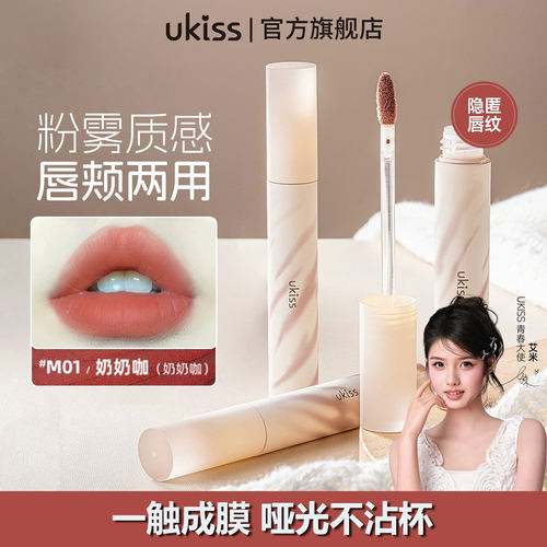 ukiss唇泥多用膏口红唇釉不沾杯