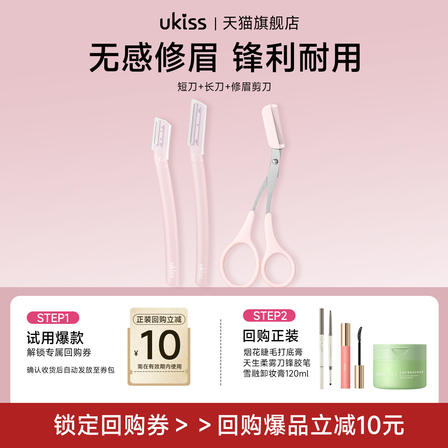 【u先试用】ukiss修眉刀剪3件套