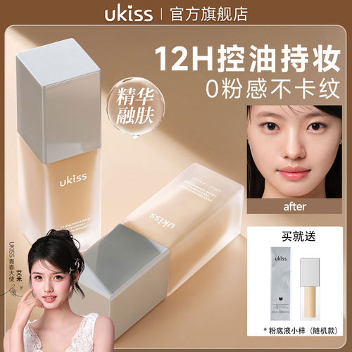 ukiss方瓶粉底液控油遮瑕
