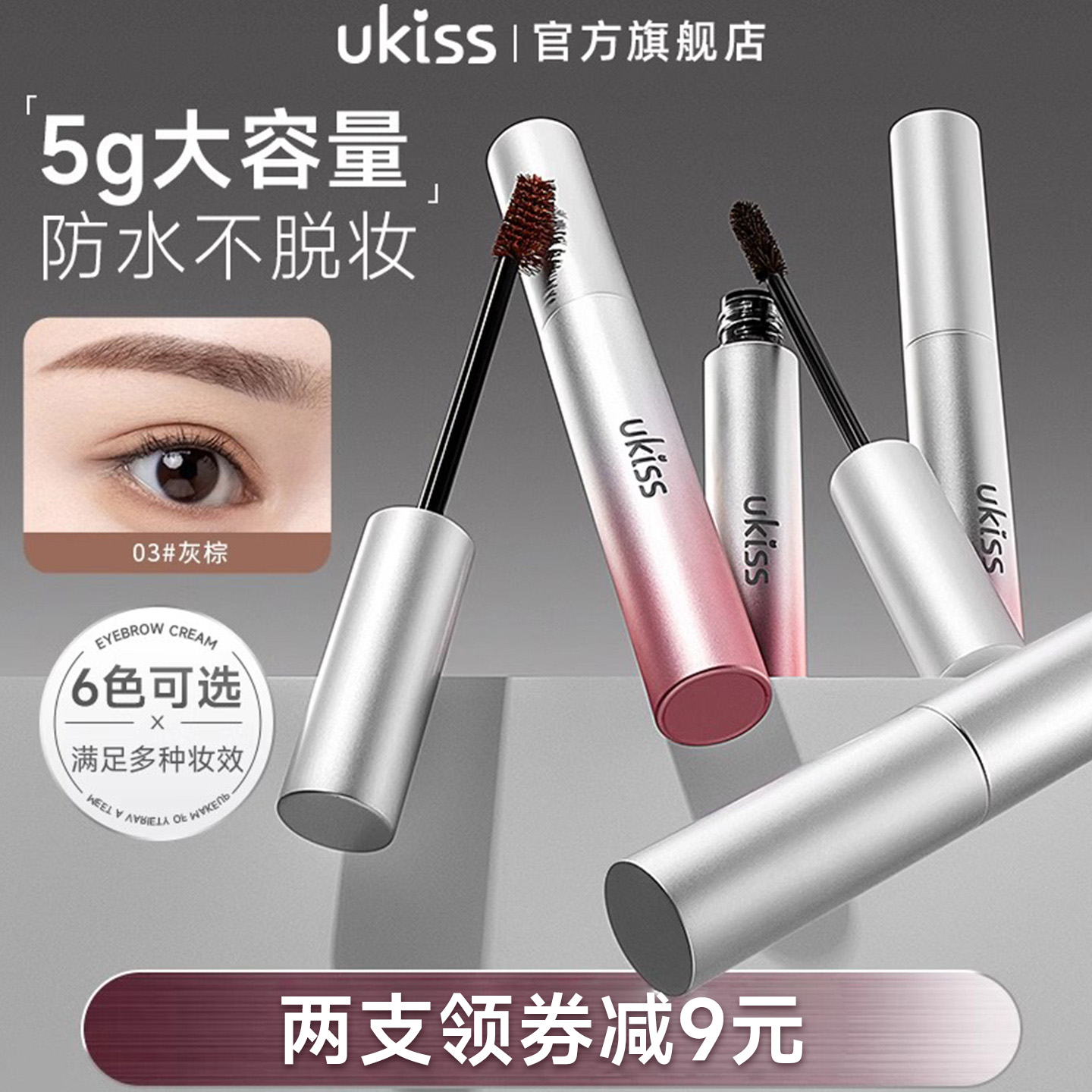 ukiss染眉膏女浅色系眉毛染色膏红棕色自然定型半永久防水雨衣剂