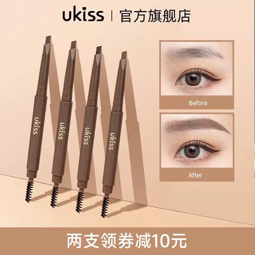UKISS眉笔防水防汗持久不晕染女