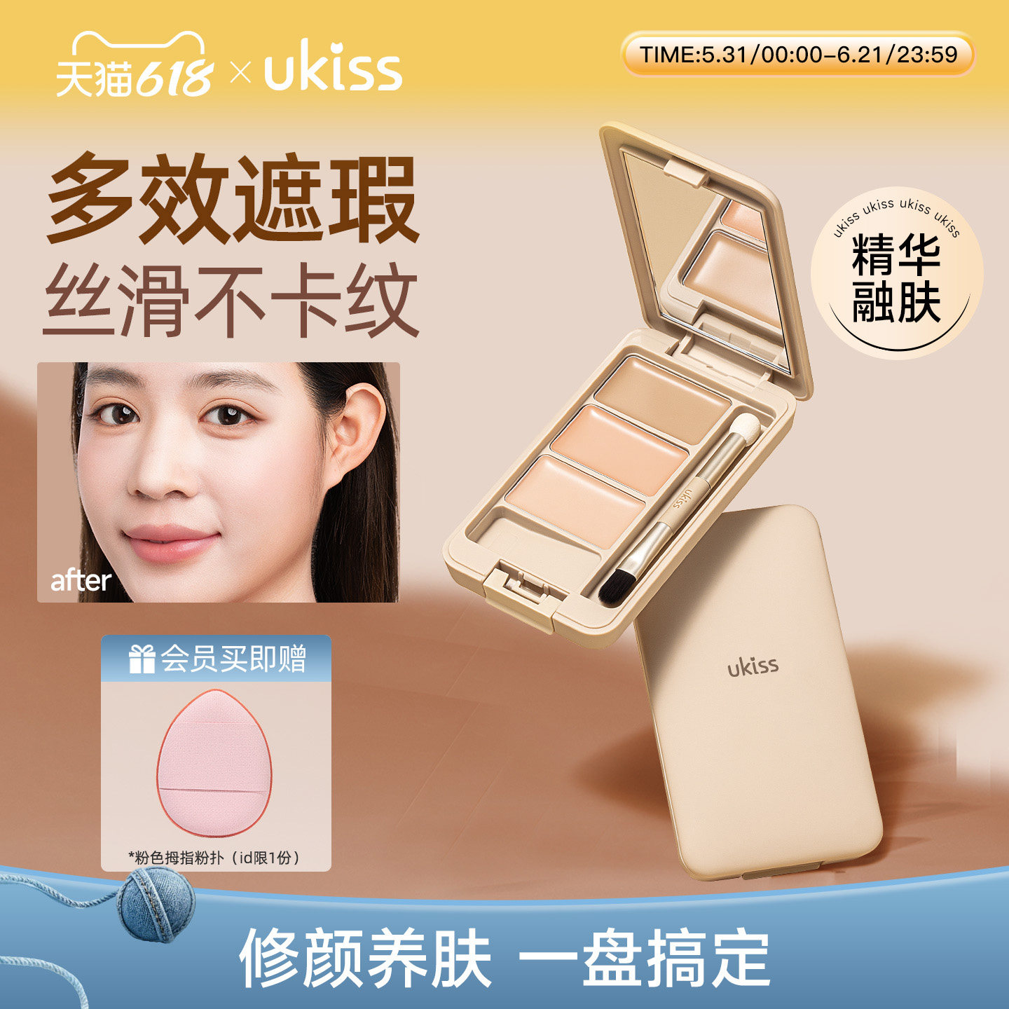 ukiss三色遮瑕膏遮瑕盘液笔黑眼圈眼袋遮盖斑点痘印纹身脸部修容