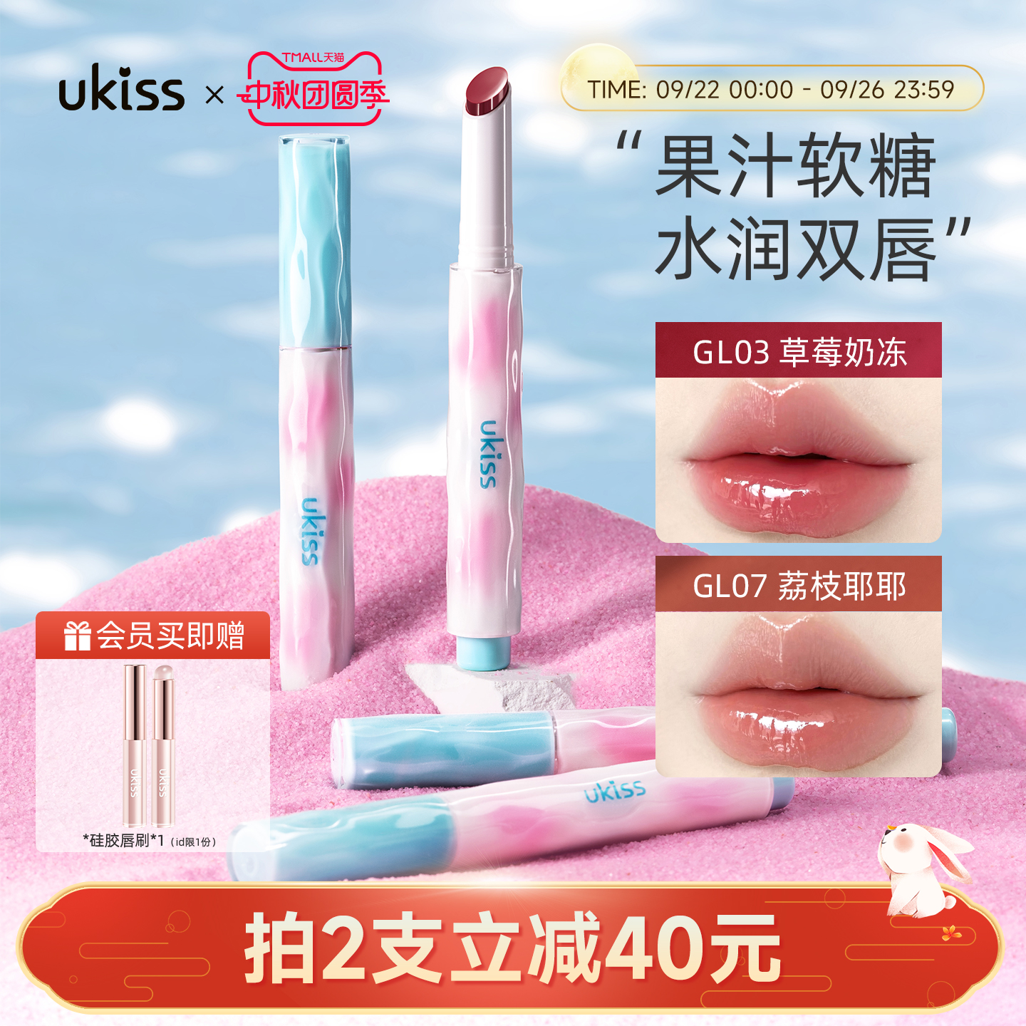 ukiss水唇冻唇釉固体唇蜜镜面水光精华裸色系女显白唇泥唇彩口红