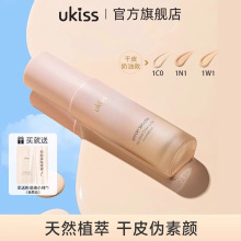 ukiss干皮粉底液奶油轻装持久不脱妆养肤女控油遮瑕bb霜