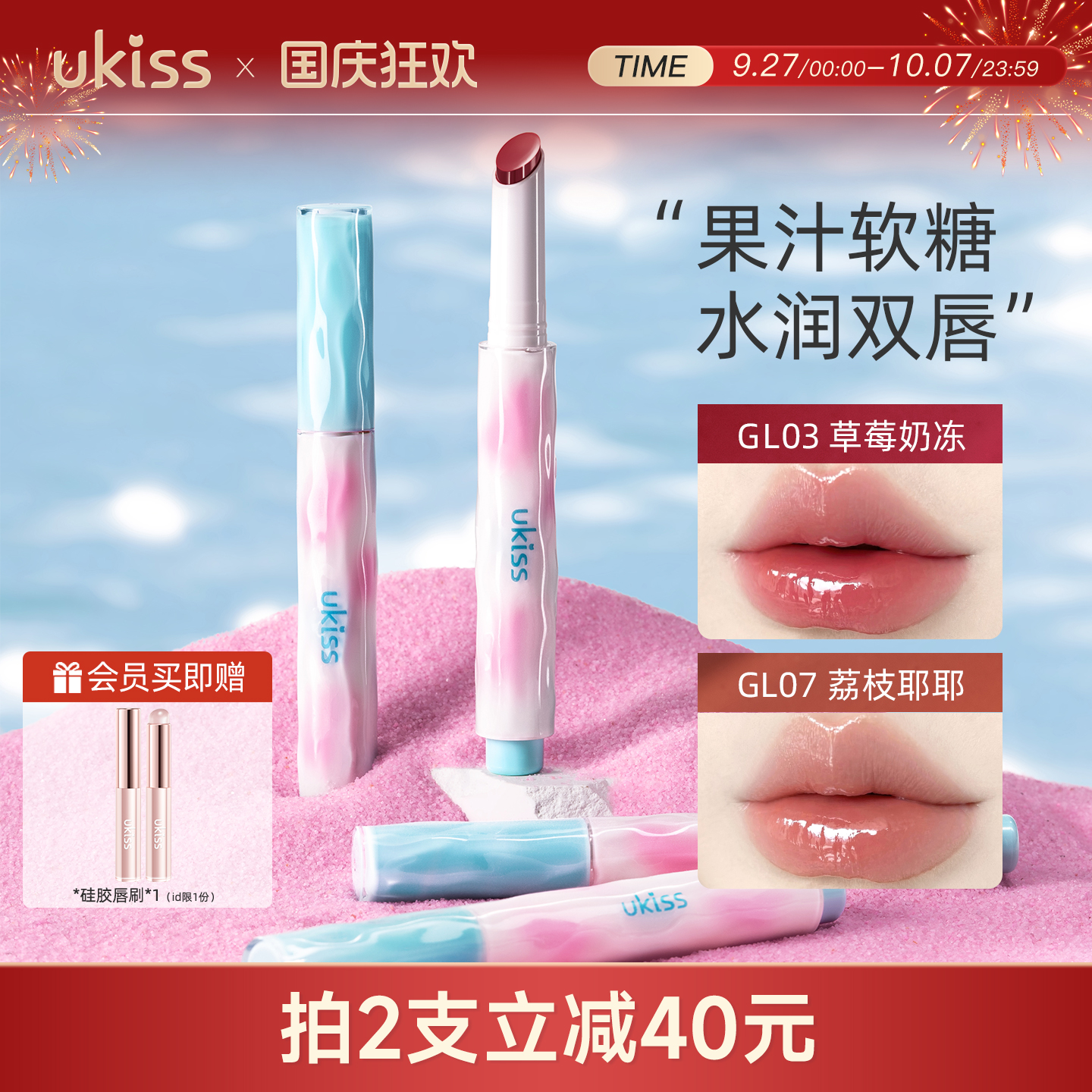 【重磅新品】ukiss水唇冻唇釉T0P
