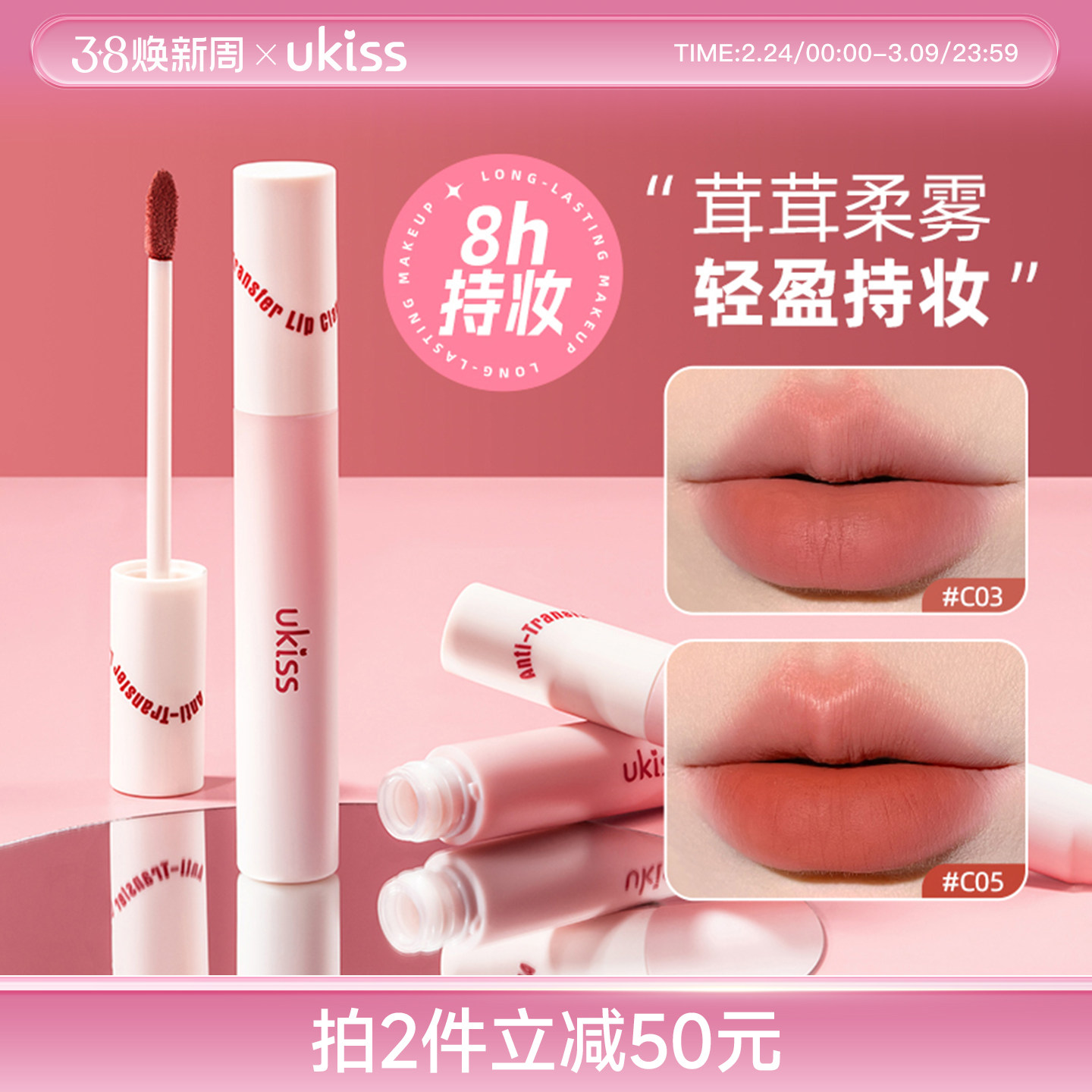 ukiss唇釉水唇霜唇泥唇露哑光丝绒不沾杯裸色显白女口红唇彩唇蜜