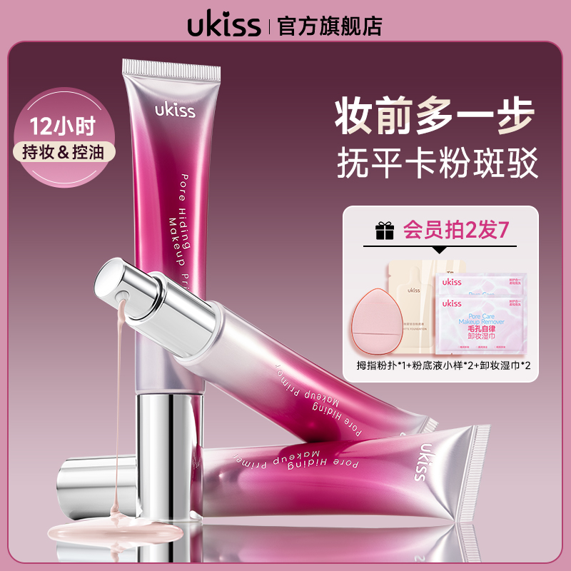 ukiss妆前乳隔离霜控油保湿持久