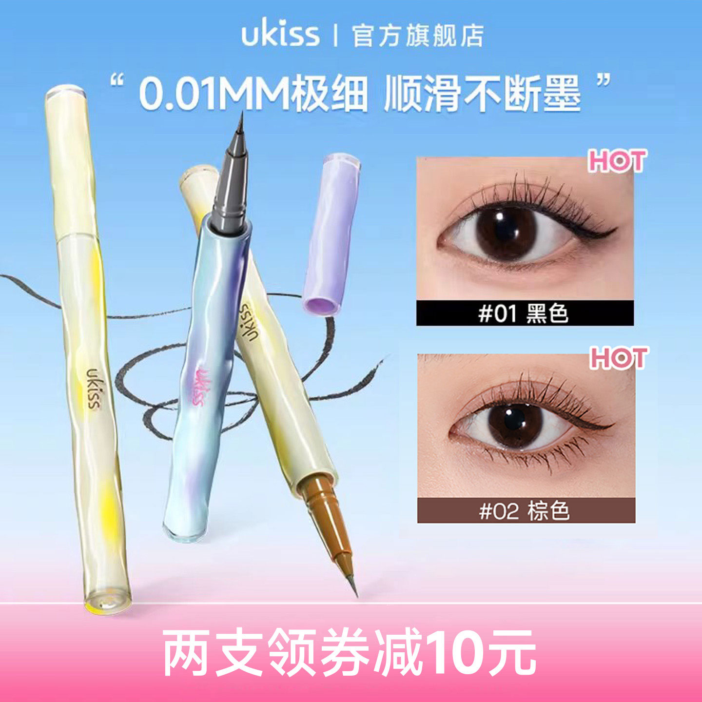 ukiss眼线液笔防水不易晕染防汗持久下睫毛点痣极细胶笔新手适用