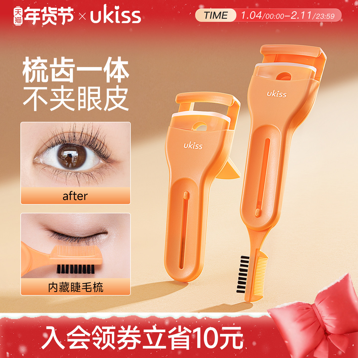 ukiss睫毛夹2025新款卷翘持久定型无边框便携眼睫毛夹化妆师专用,彩妆/香水/美妆工具,睫毛夹,淘宝优惠券,粉丝福利购,淘宝优惠卷