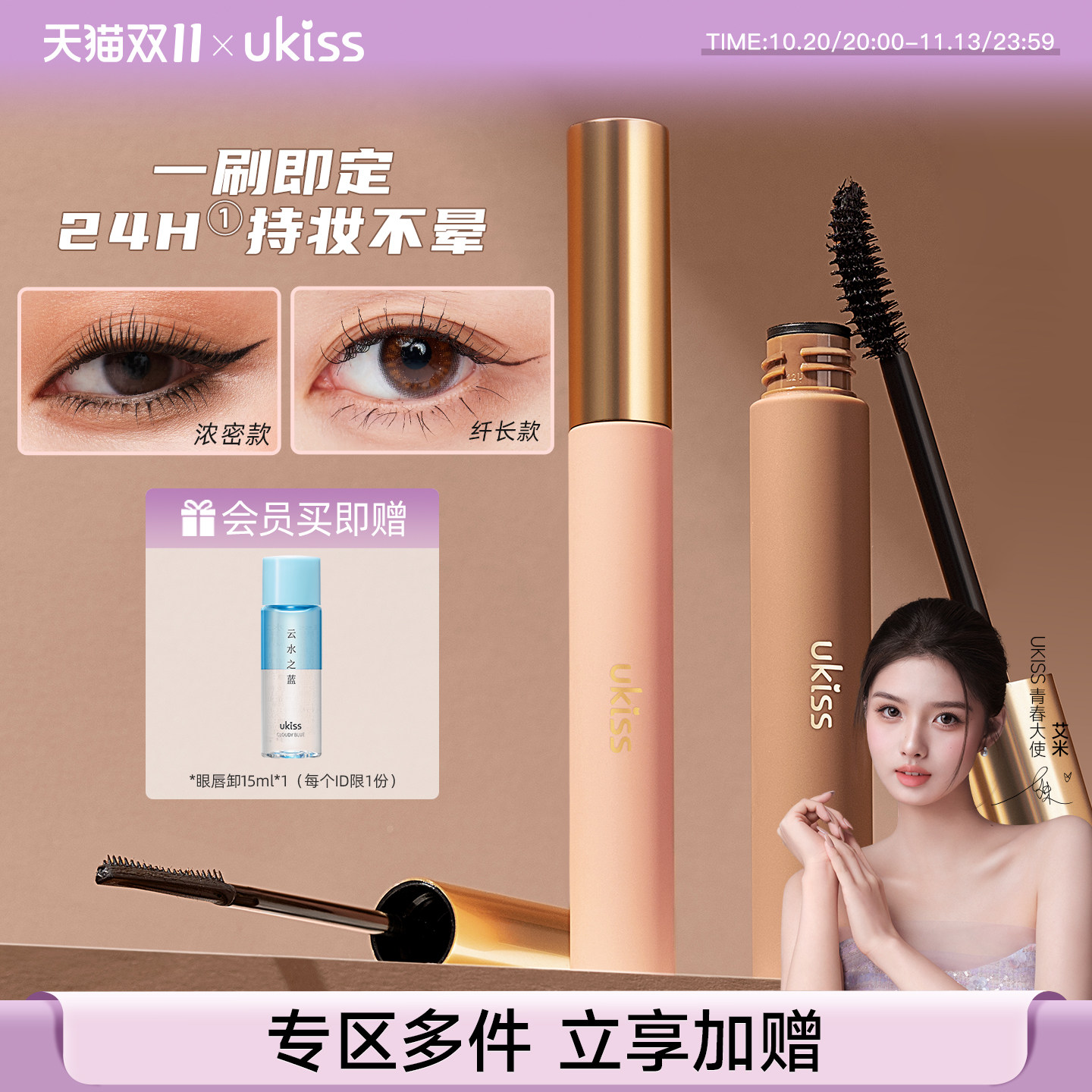 【双11抢先购】ukiss睫毛膏防水纤长卷翘不晕染定型浓密持久细刷