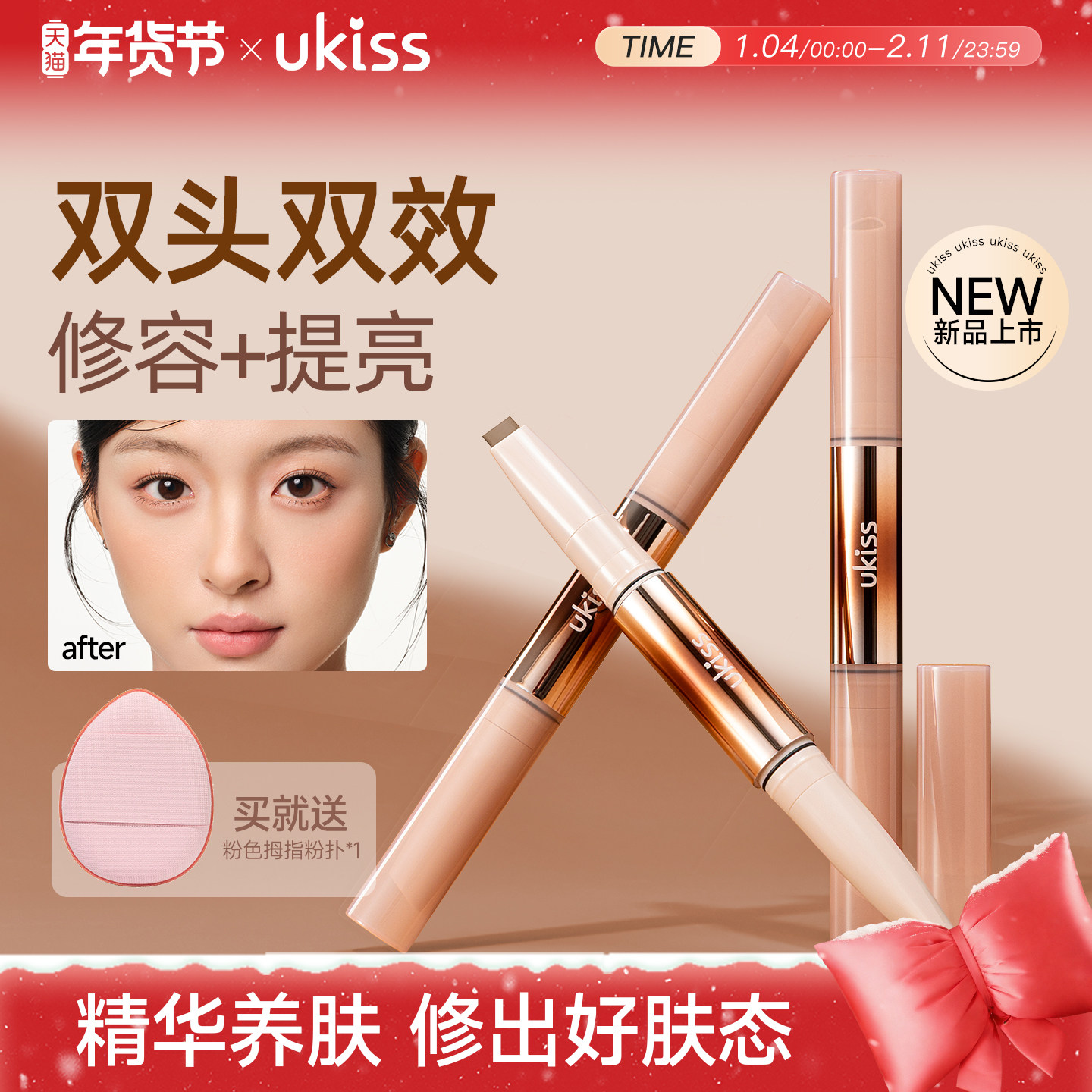 【不卡纹】ukiss双头修容笔棒高光修容一体笔膏提亮笔面部阴影棒,彩妆/香水/美妆工具,阴影,淘宝优惠券,粉丝福利购,淘宝优惠卷