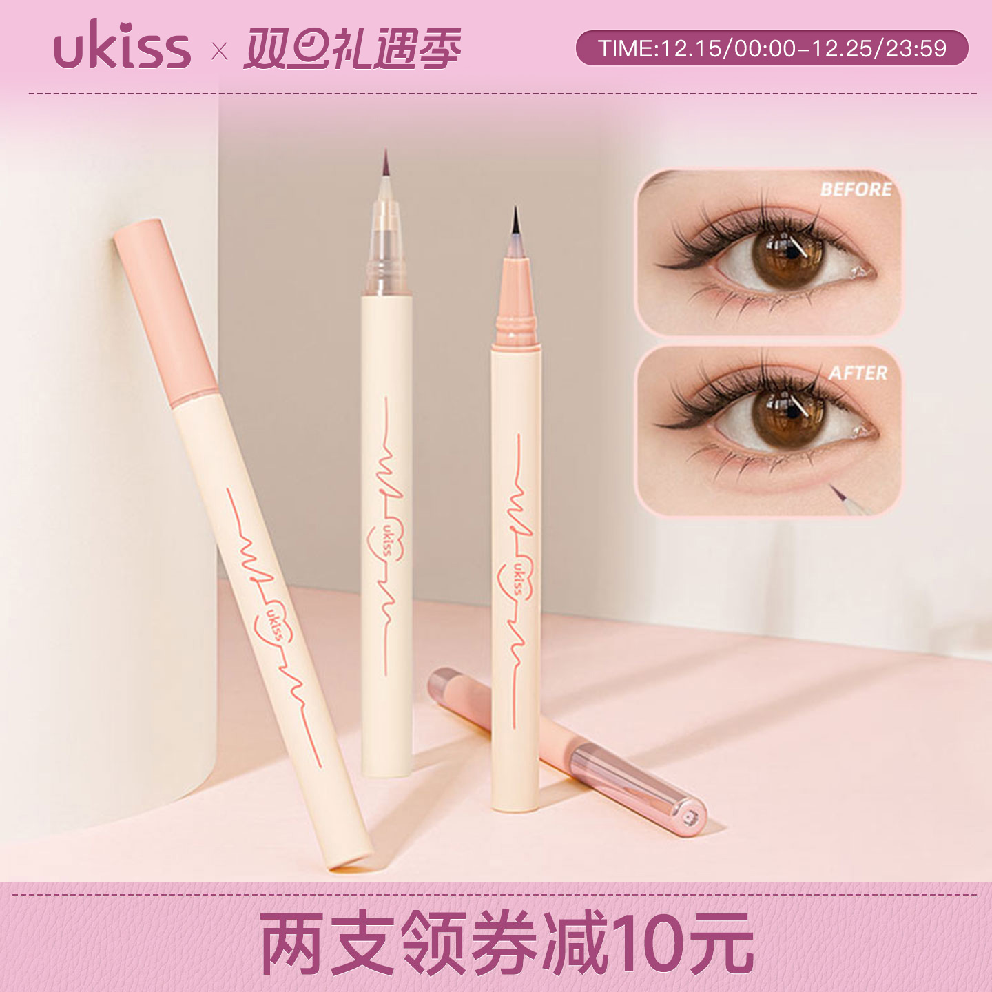 ukiss卧蚕笔眼线笔胶笔高光提亮眼睑下至珠光卧蝉笔女防水不晕染