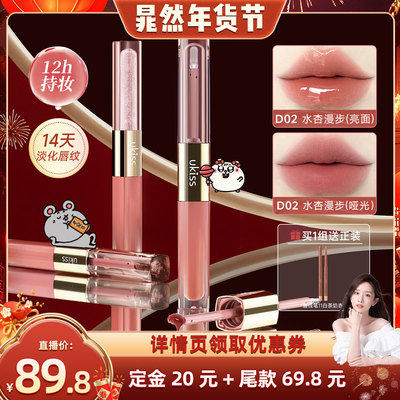 【重磅新品】ukiss双头唇釉持久