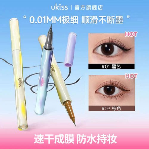 ukiss眼线液笔防水不易晕染防汗持久下睫毛点痣极细胶笔新手适用
