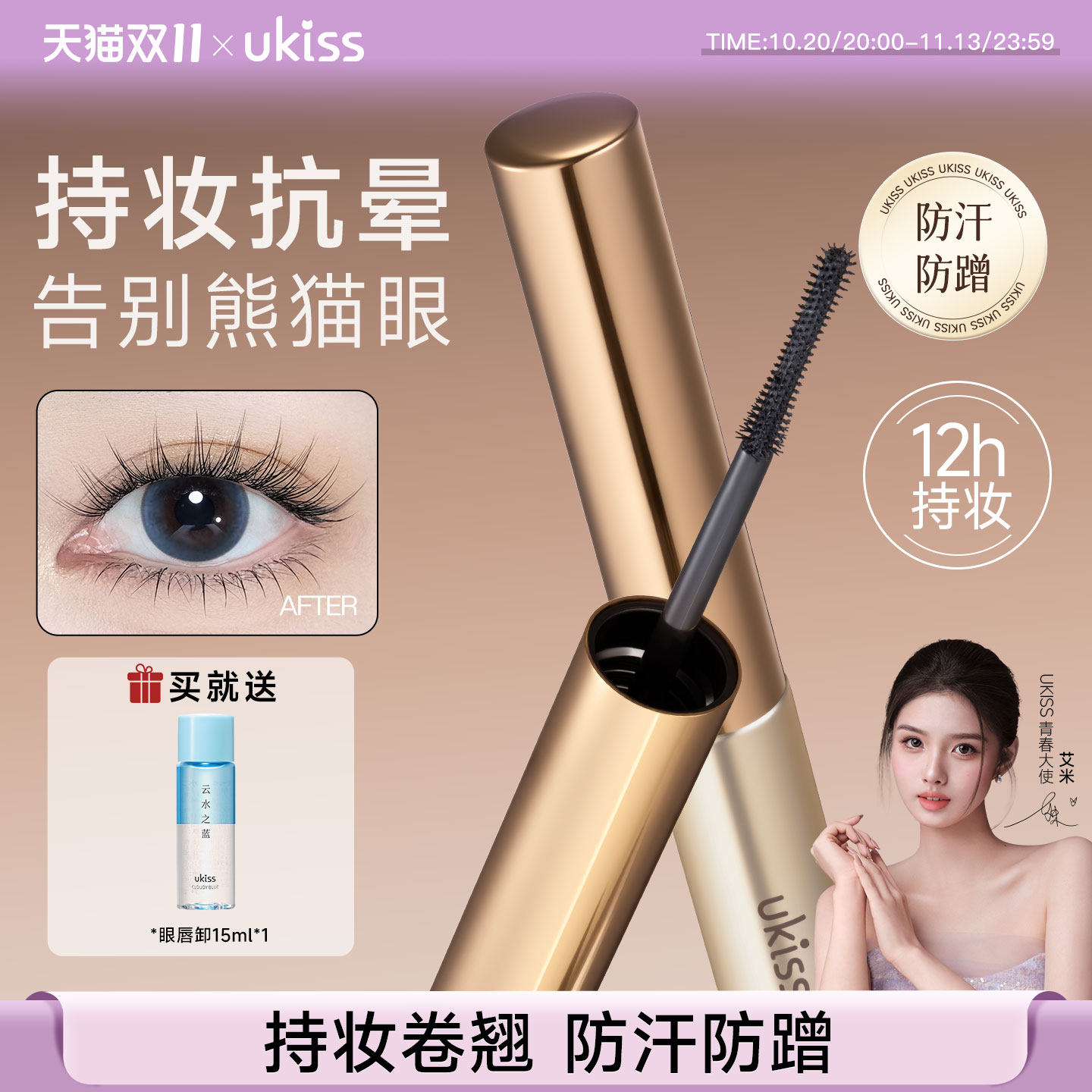 【新品】ukiss睫毛膏防水纤长卷翘不晕染睫毛定型液刷持久浓密女