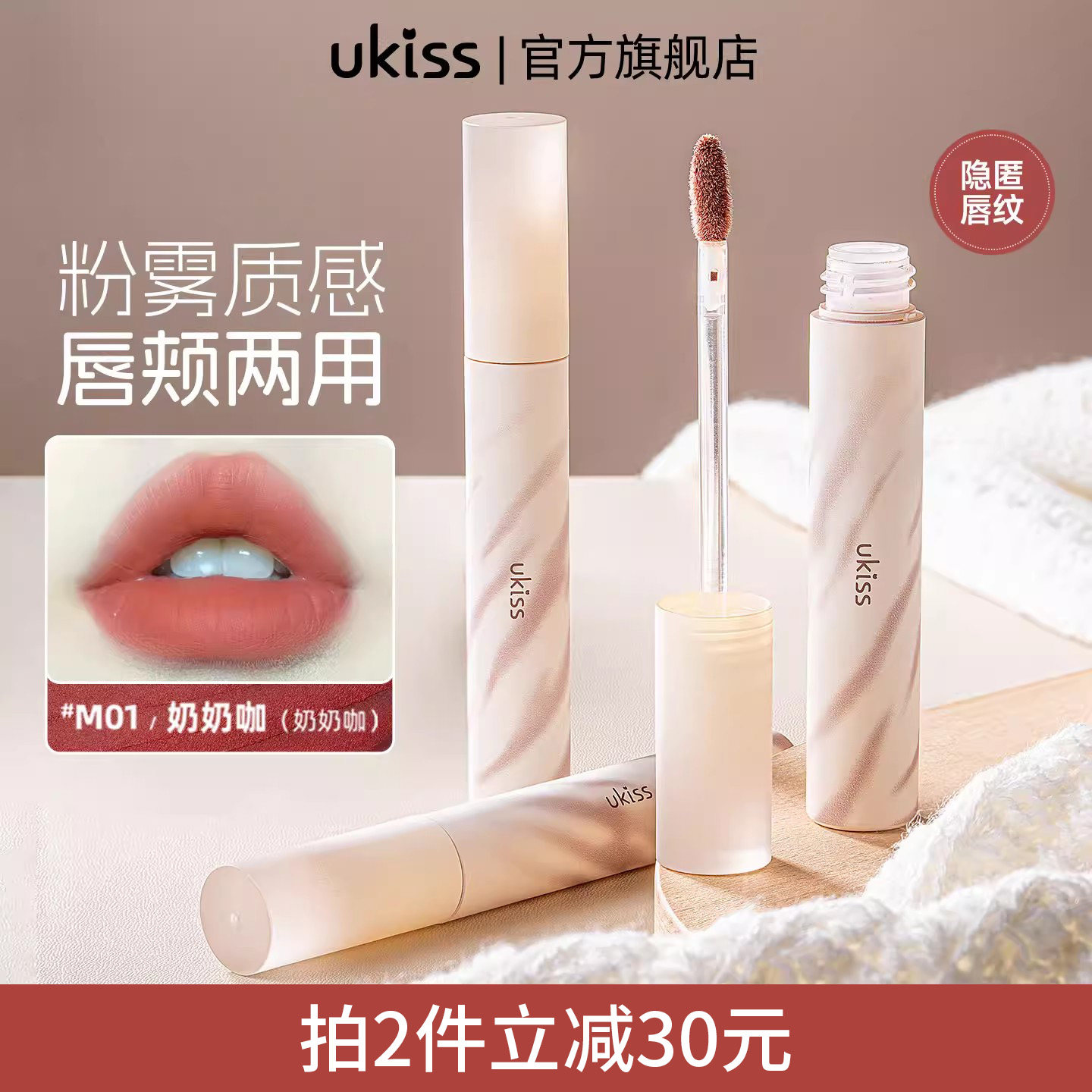 ukiss唇泥多用膏口红唇釉不沾杯腮红女眼影哑光丝绒唇彩唇膏唇霜