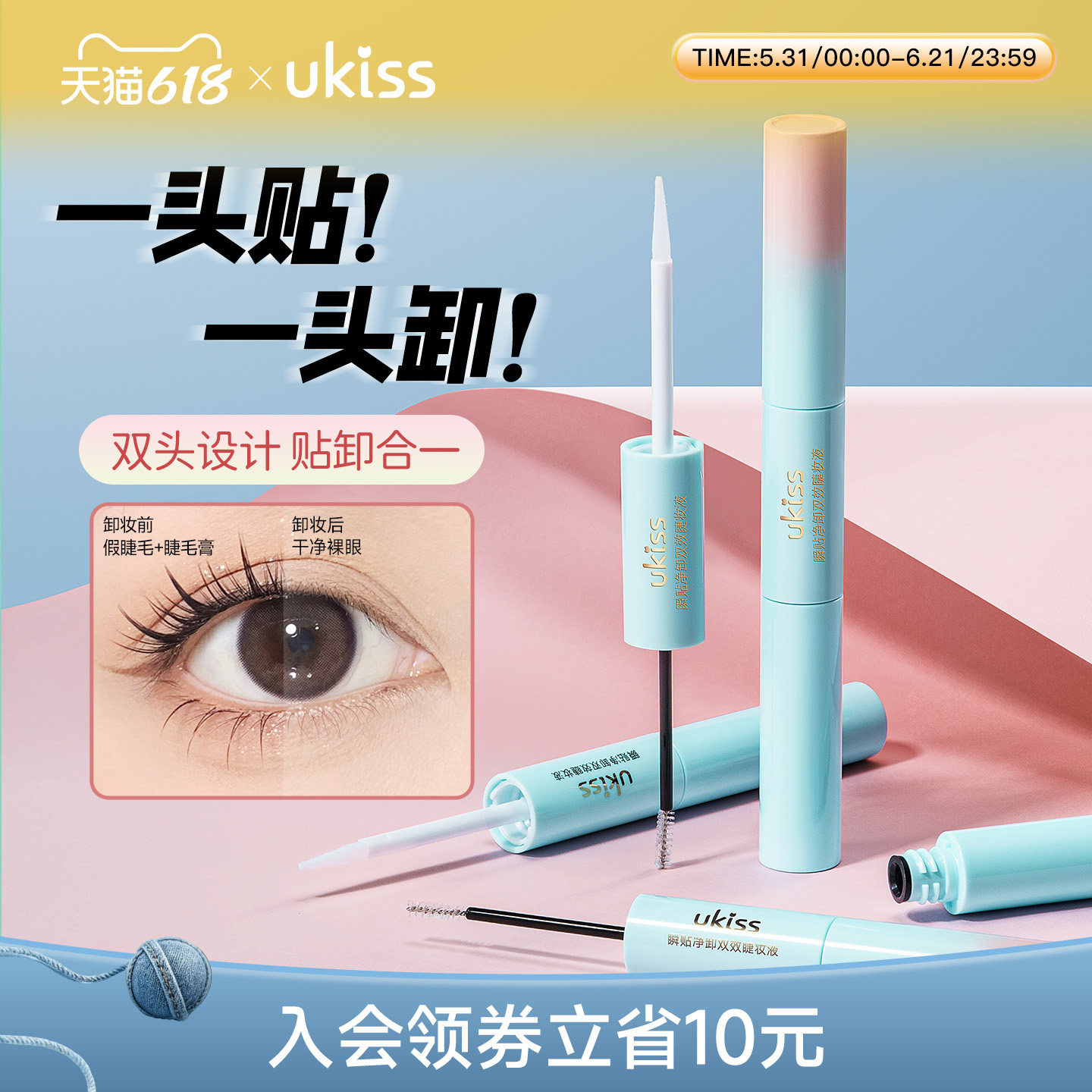 ukiss双头假睫毛胶水2026新款自嫁接睫毛胶水卸除膏剂美睫店专用