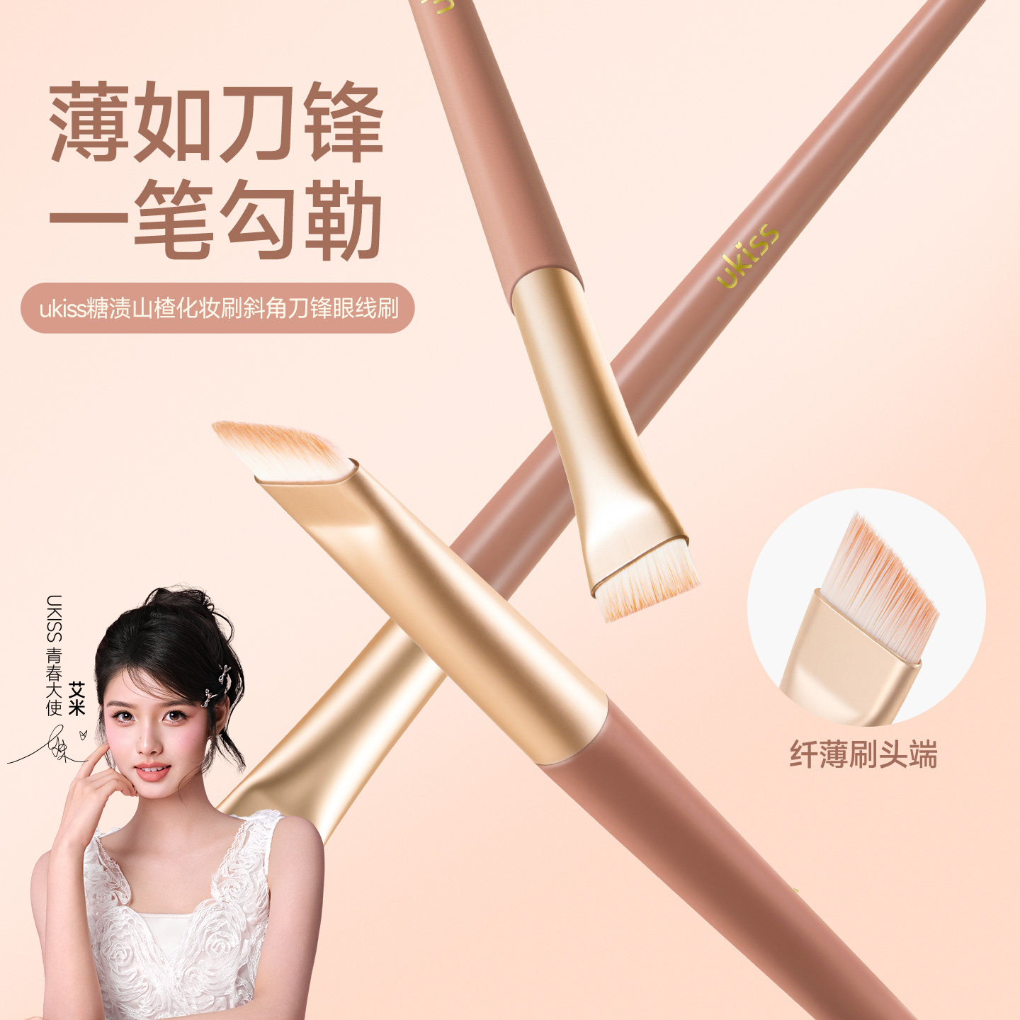 ukiss刀锋眼线刷眉刷扁平头斜角细节卧蚕扫眉毛刷化妆师专用工具