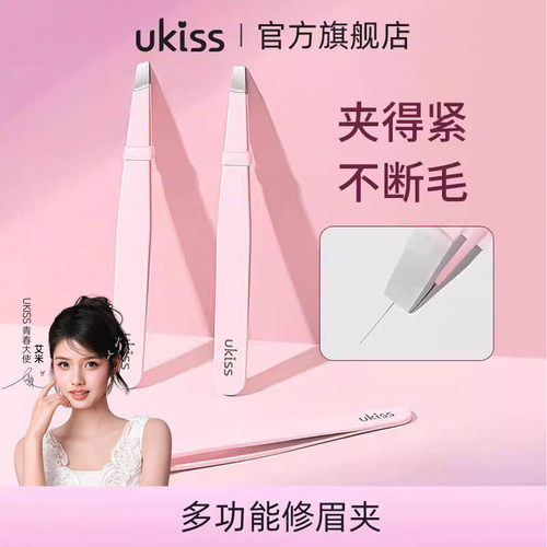 ukiss镊子小眉夹修眉拔胡子