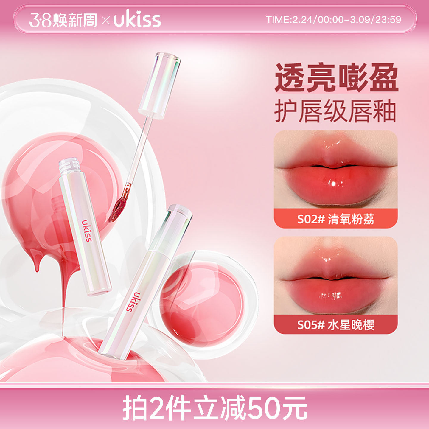 ukiss凝光唇釉口红镜面水光女不沾杯不掉色平价学生显白唇彩唇蜜