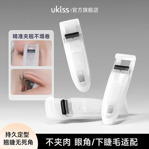 ukiss睫毛夹局部小型眼睫毛夹太阳花卷翘持久定型无边框便携女