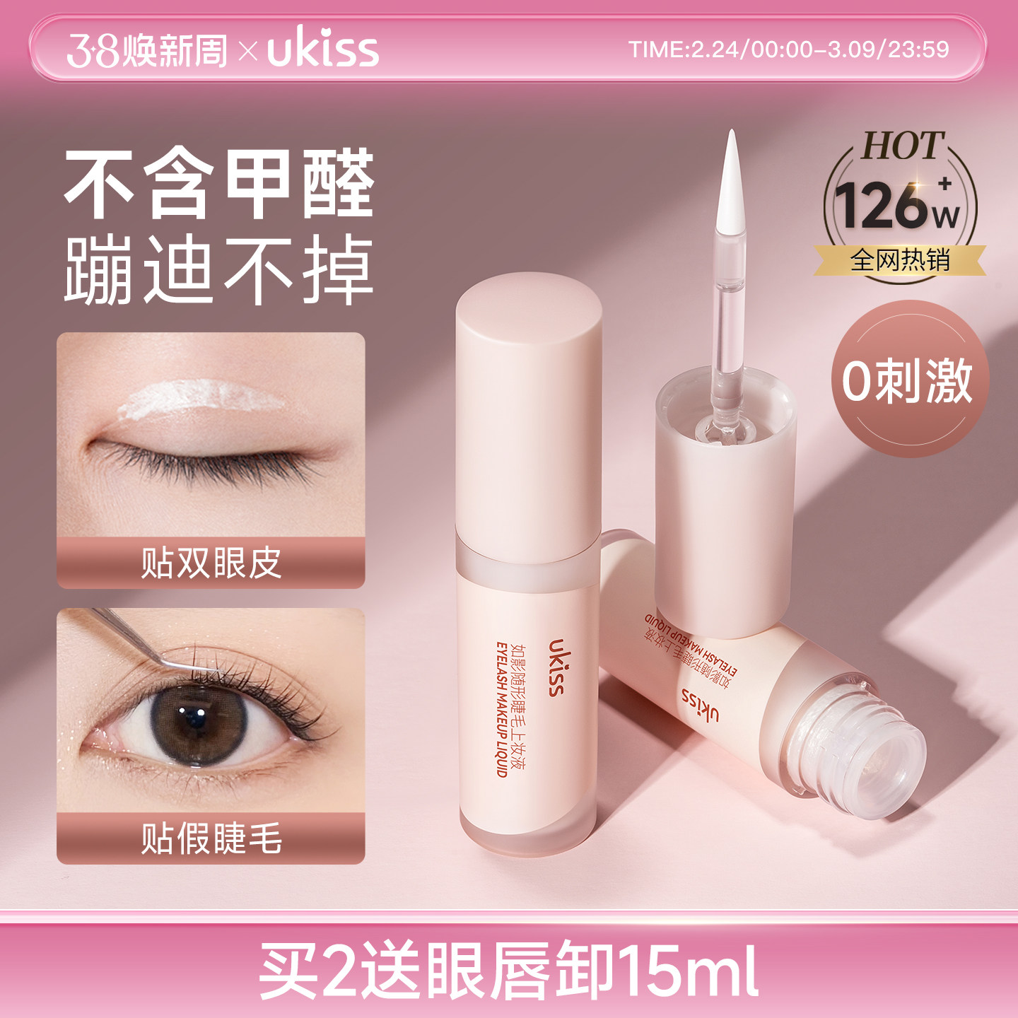 【0刺激】ukiss假睫毛胶水双眼皮霜定型嫁接粘睫毛无甲醛眼睫毛胶