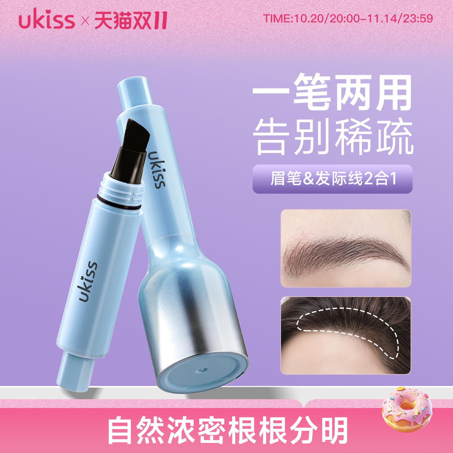 ukiss发际线粉填充神器