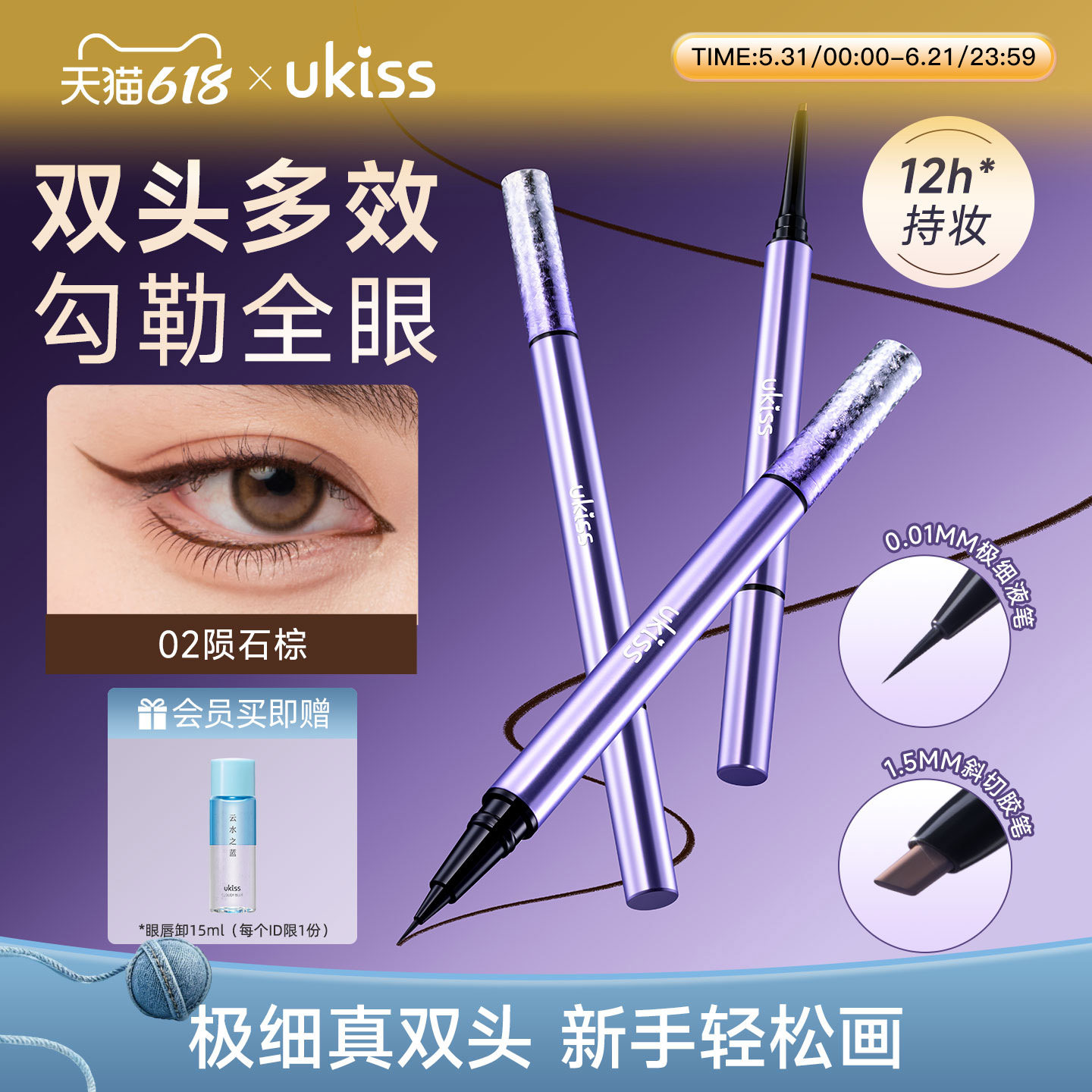 ukiss眼线液笔双头极细防水持久不晕染防汗点痣笔下睫毛印章胶笔