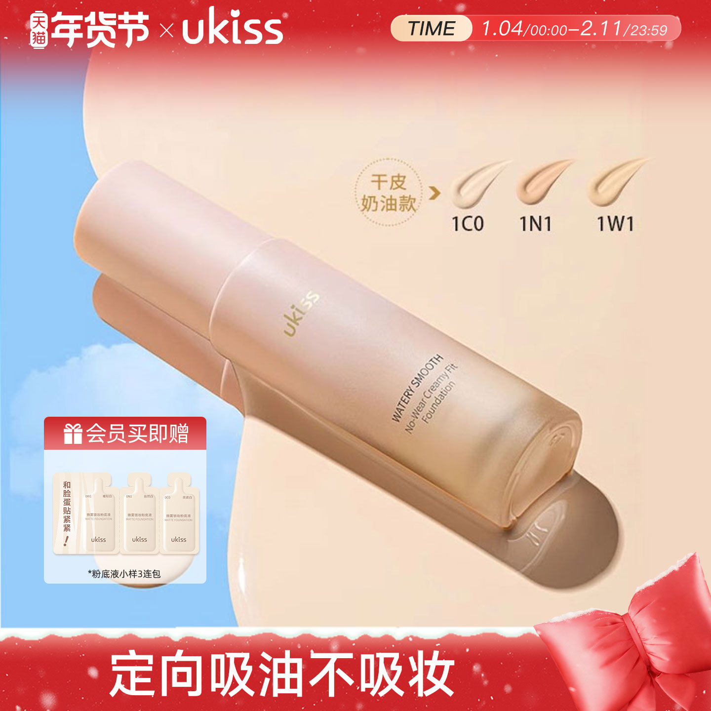 ukiss干皮粉底液奶油轻装持久不脱妆养肤女控油遮瑕bb霜,彩妆/香水/美妆工具,粉底液/膏,淘宝优惠券,粉丝福利购,淘宝优惠卷