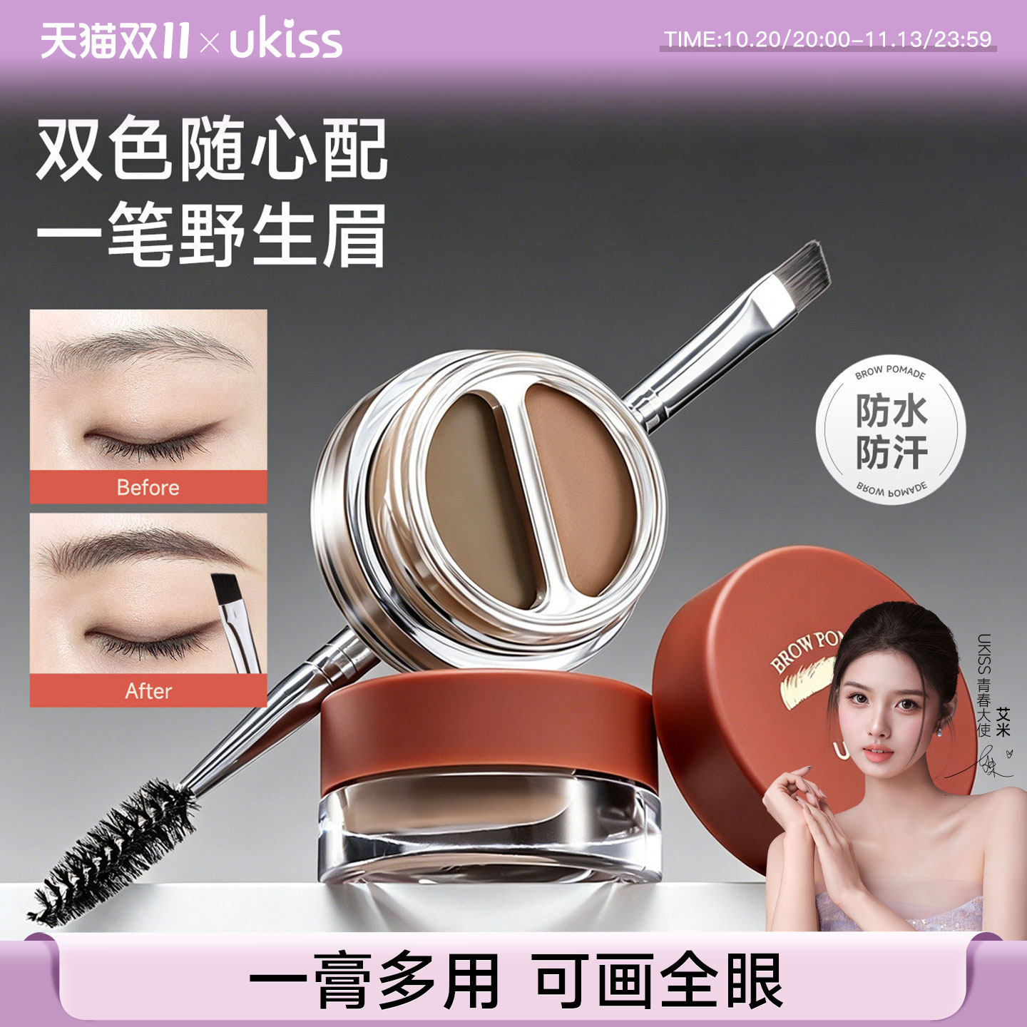 ukiss双色染眉膏野生眉粉下至女