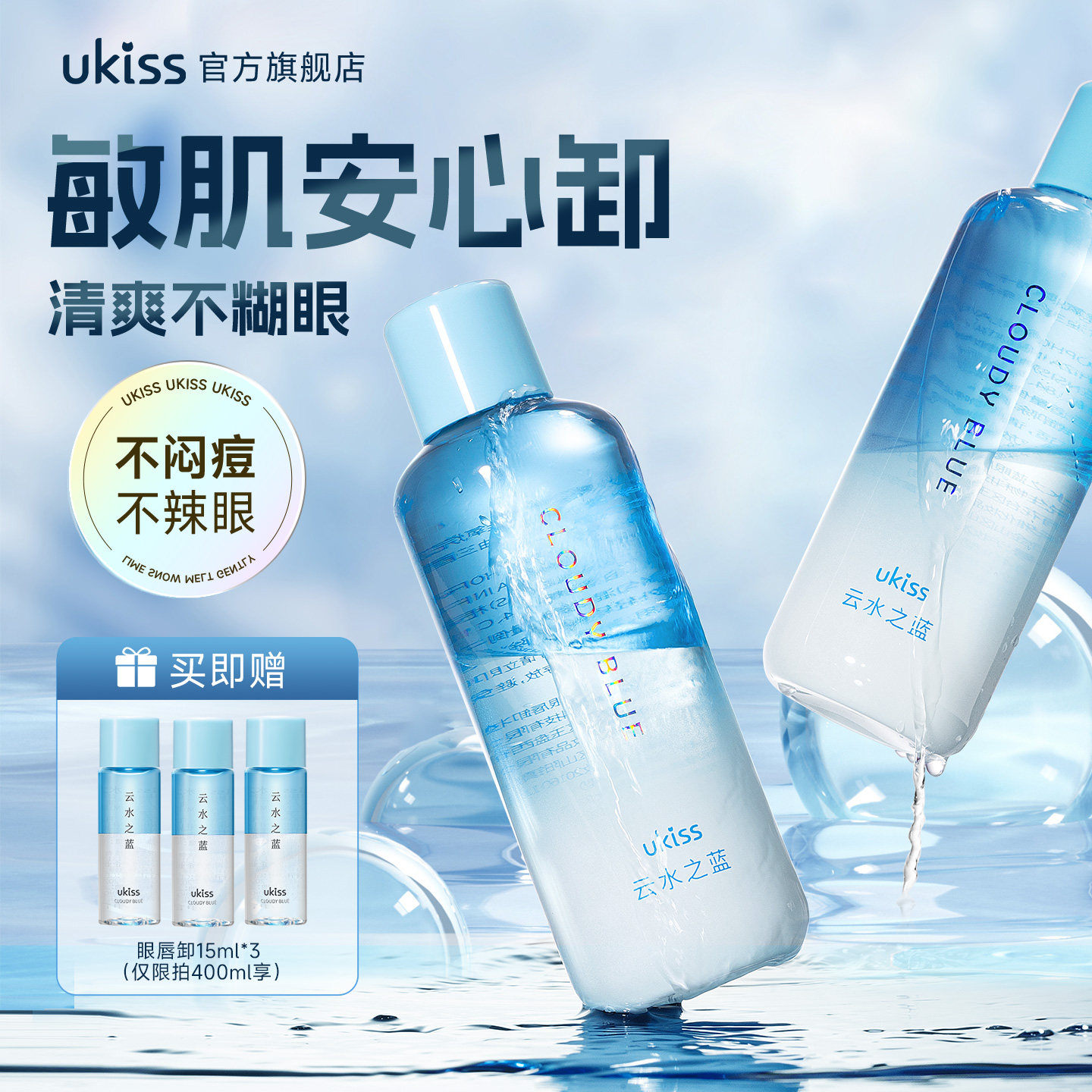 100ml ukiss�۴�жױҺ���۴�������һר��жױˮ���м������ºͲ��̼� 26.3Ԫ