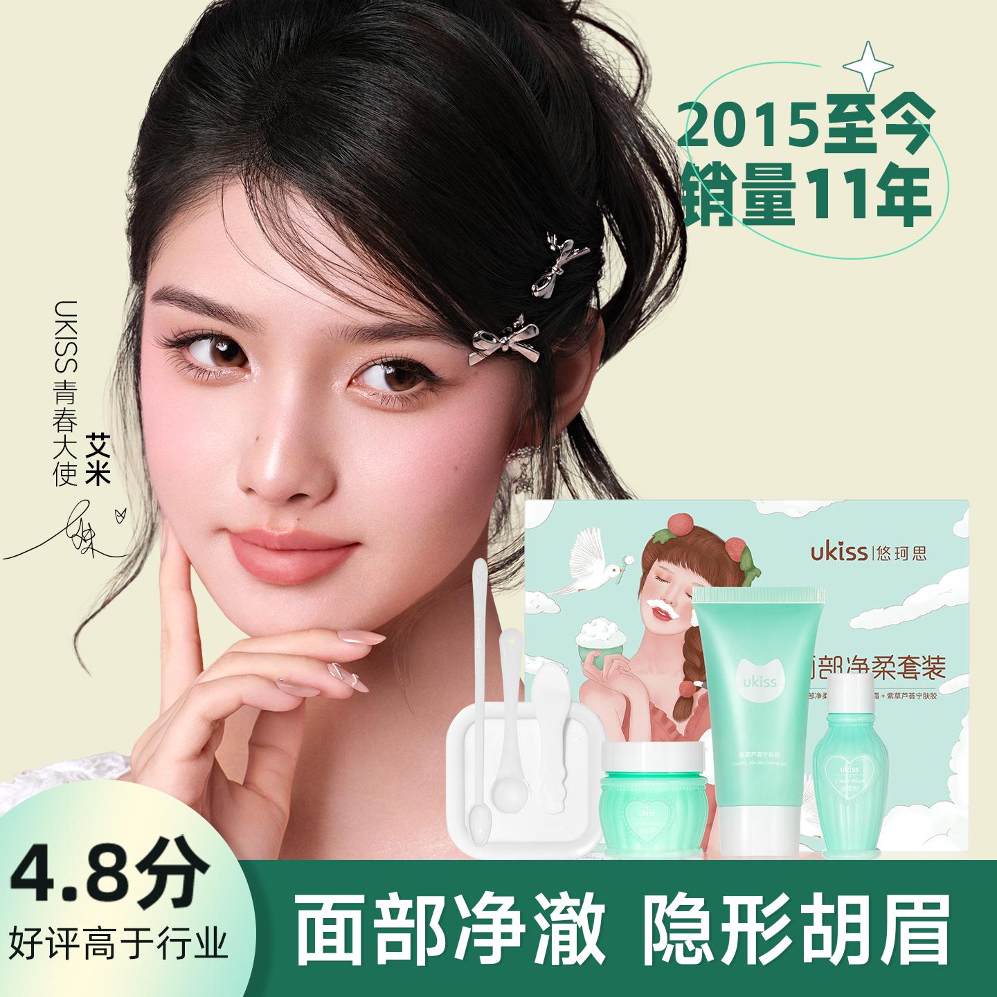 【艾米同款】ukiss漂胡剂漂眉膏去唇毛须神器脱汗毛小胡子染眉膏