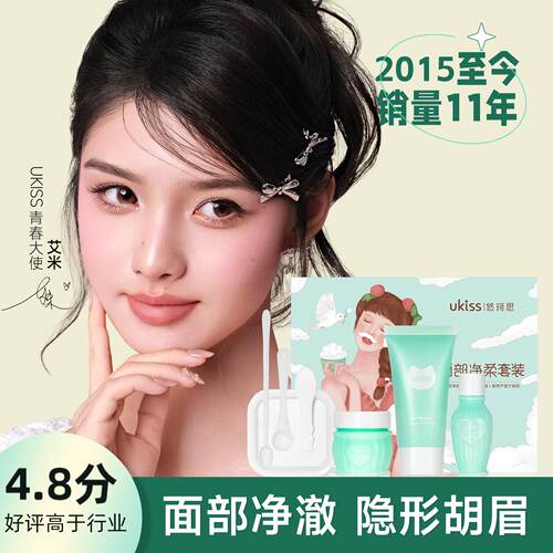 ukiss漂胡剂漂眉膏淡化唇毛须