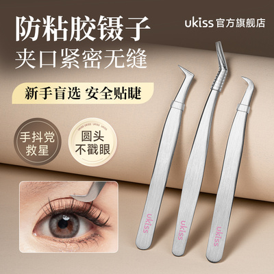 ukiss假睫毛镊子美睫师镊子种睫毛嫁接高精密专业金羽镊新手适用