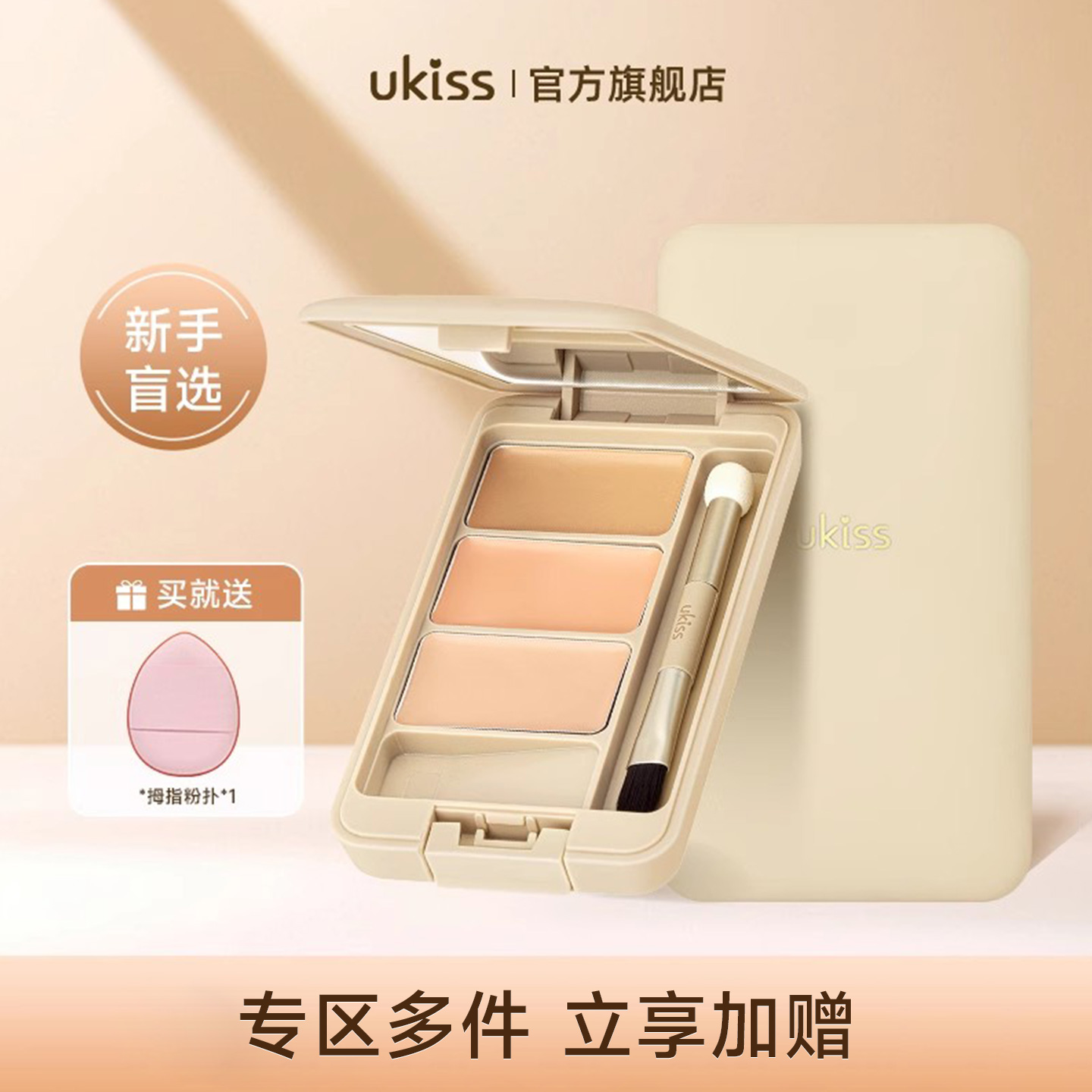 ukiss面部三色遮瑕遮盖黑眼圈