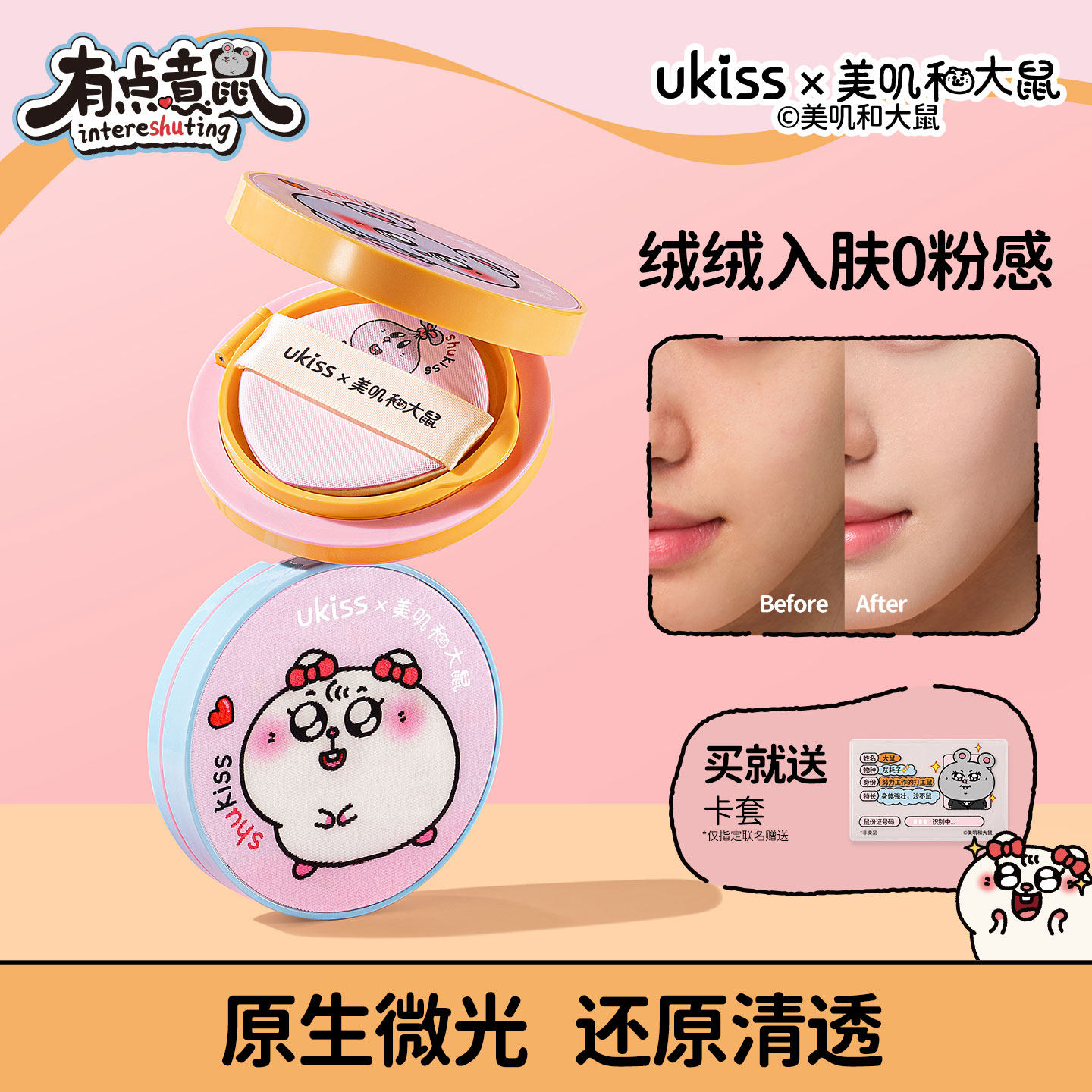 【美叽和大鼠】ukiss气垫BB霜油皮干皮粉底液遮瑕持久不易脱妆水,彩妆/香水/美妆工具,气垫,淘宝优惠券,粉丝福利购,淘宝优惠卷