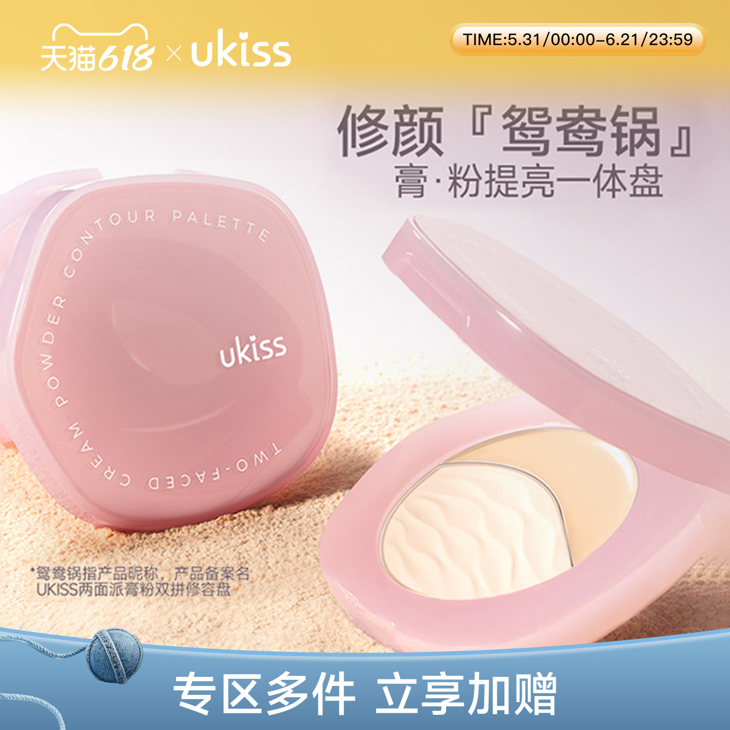 ukiss高光修容盘粉膏一体双拼哑光提亮遮泪沟法令纹阴影立体脸部