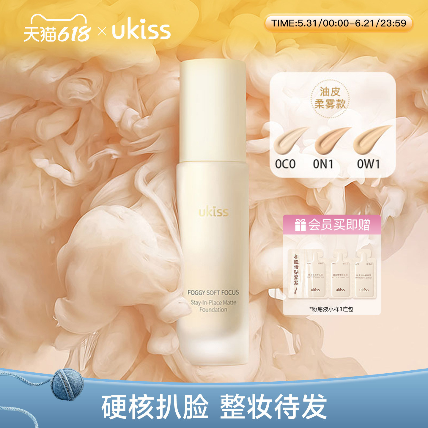 ukiss油皮粉底液混油控油持久不脱妆养肤女提亮粉霜遮瑕bb霜