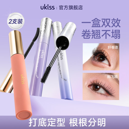 【新品】ukiss睫毛膏套盒防水纤长卷翘不晕染持久定型打底膏女