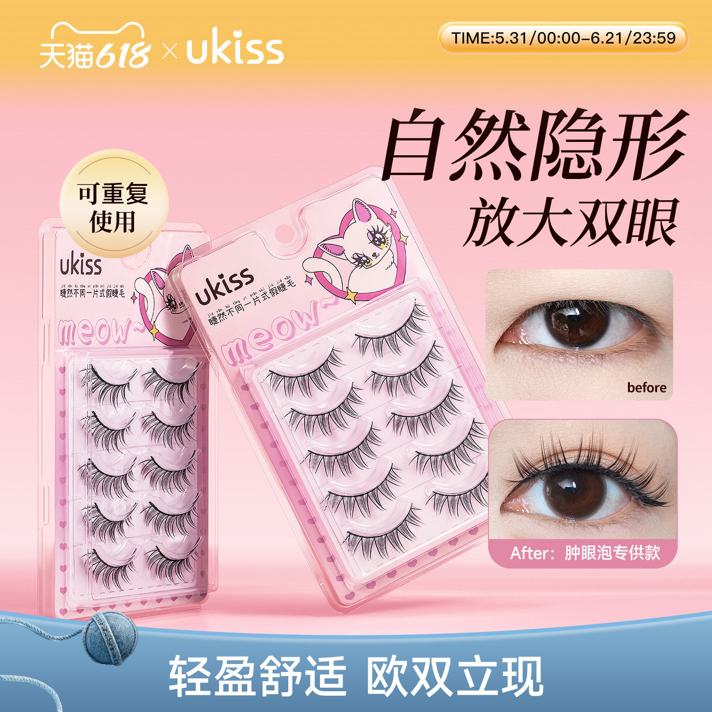 ukiss假睫毛一整条硬梗自然仿真一片式整簇眼睫毛肿眼泡神器女