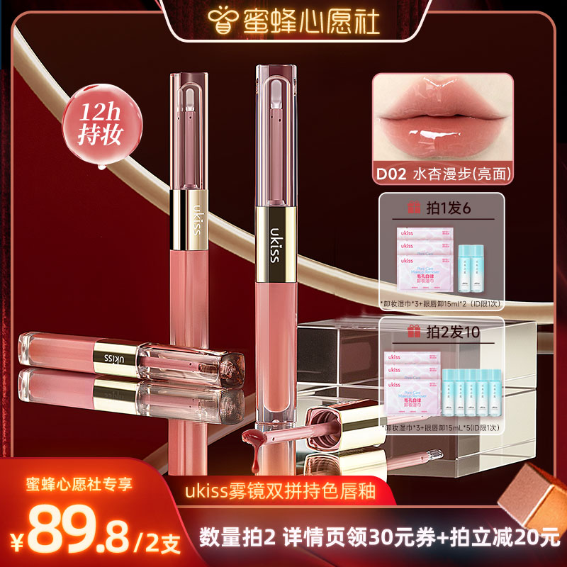 【重磅新品】ukiss双头唇釉持久