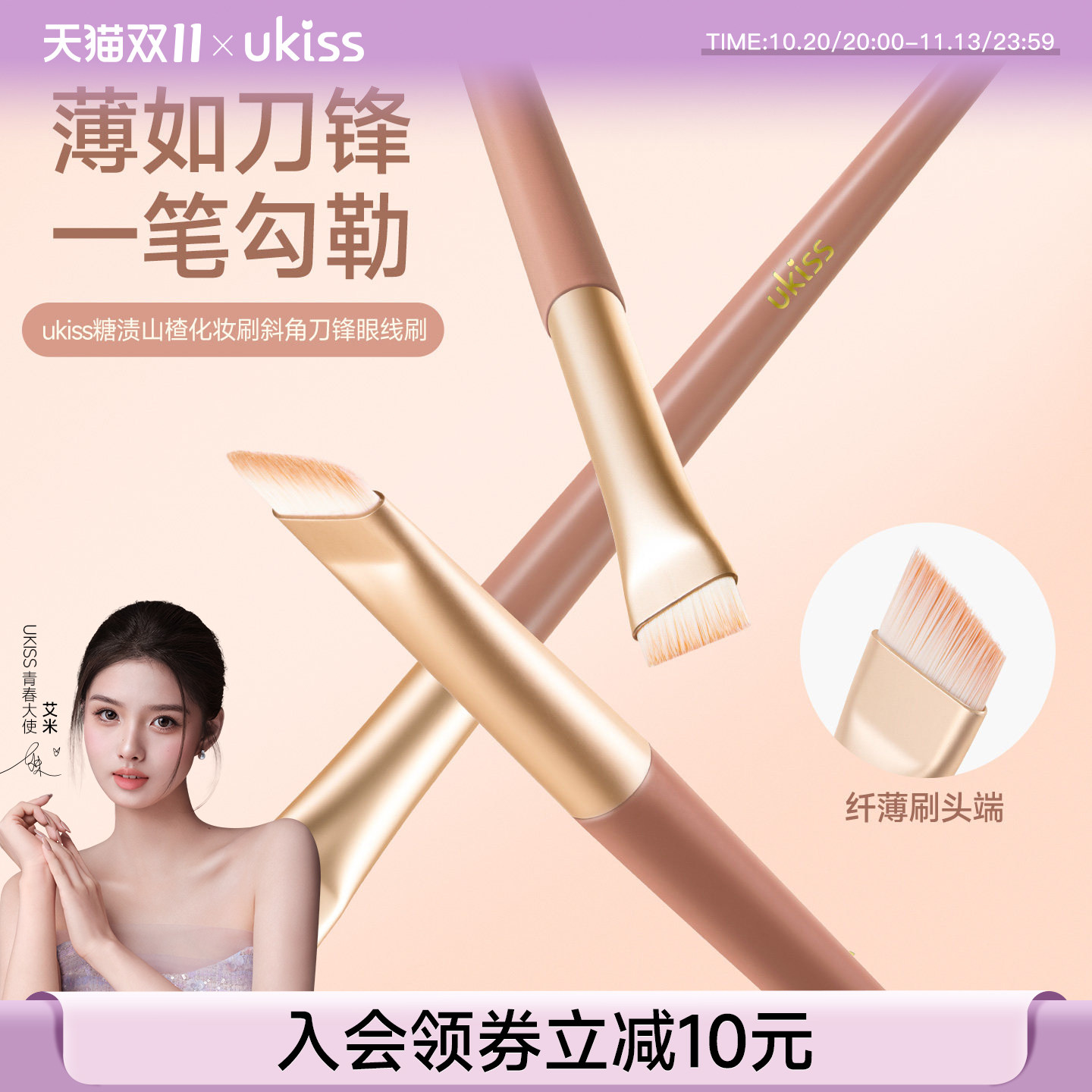 ukiss刀锋眼线刷眉刷扁平头斜角细节卧蚕扫眉毛刷化妆师专用工具
