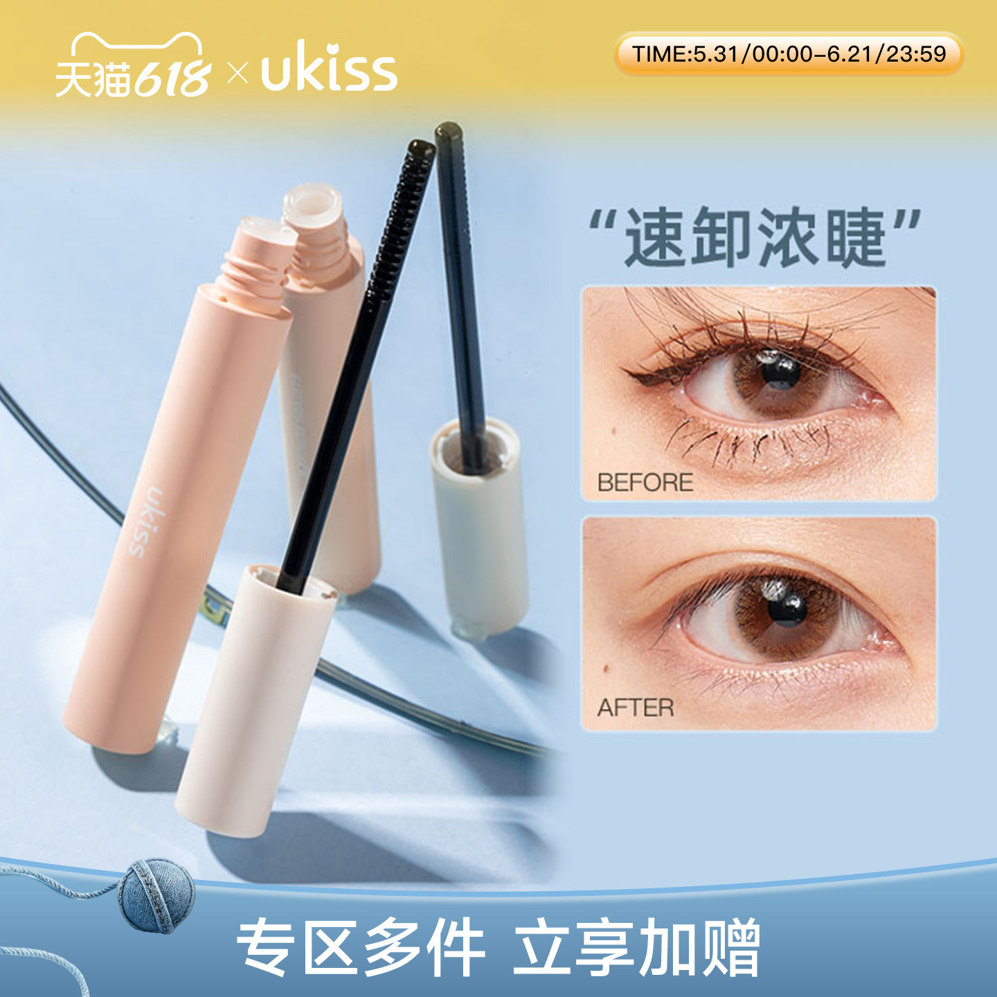 ukiss睫毛膏卸妆液睫毛打底膏卸除液专用快速小巧便携