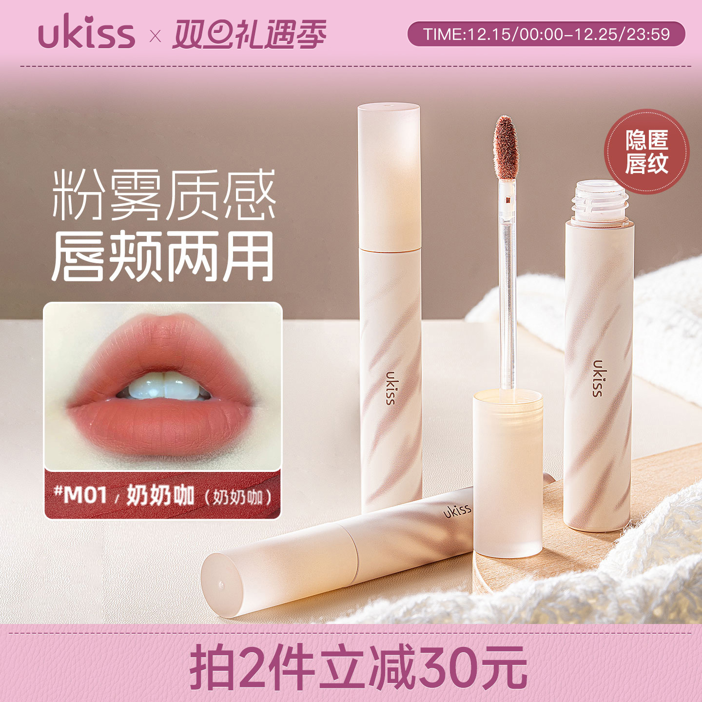 ukiss唇泥多用膏口红唇釉不沾杯