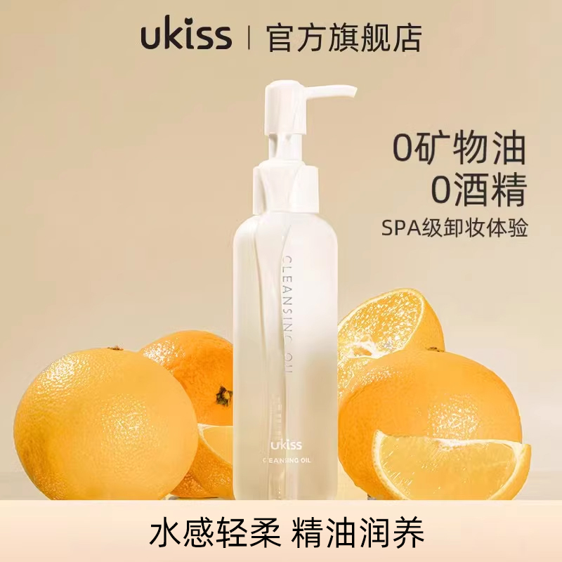 ukiss卸妆油温和敏感肌刺激深层
