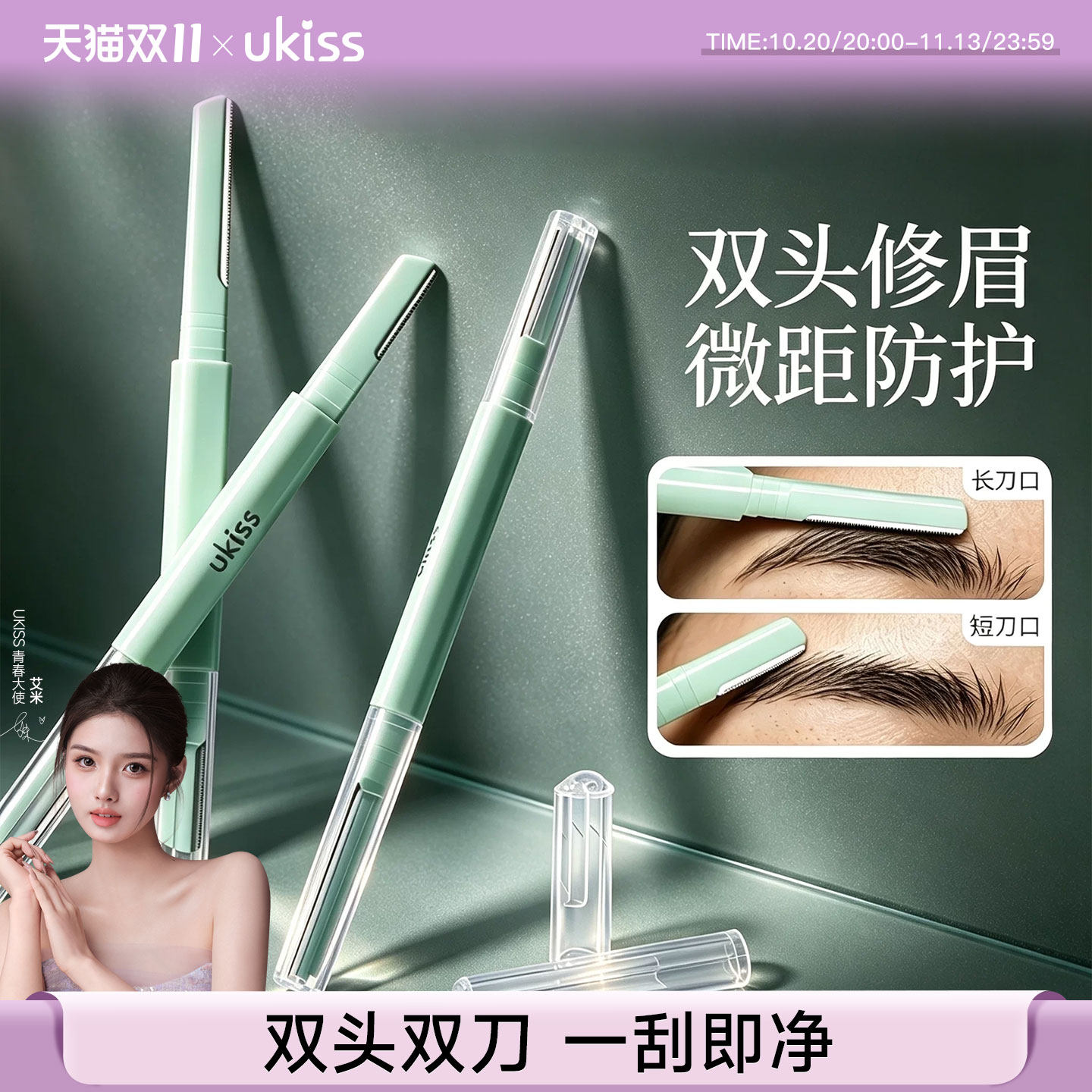 ukiss双头修眉刀女士专用安全型防刮伤新手初学者刮眉毛神器套装
