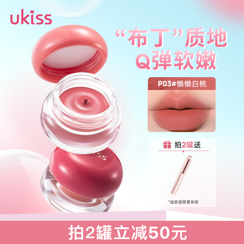 ukiss多用布丁膏唇釉腮红膏口红唇颊眼影雾面素颜丝绒哑光唇泥彩