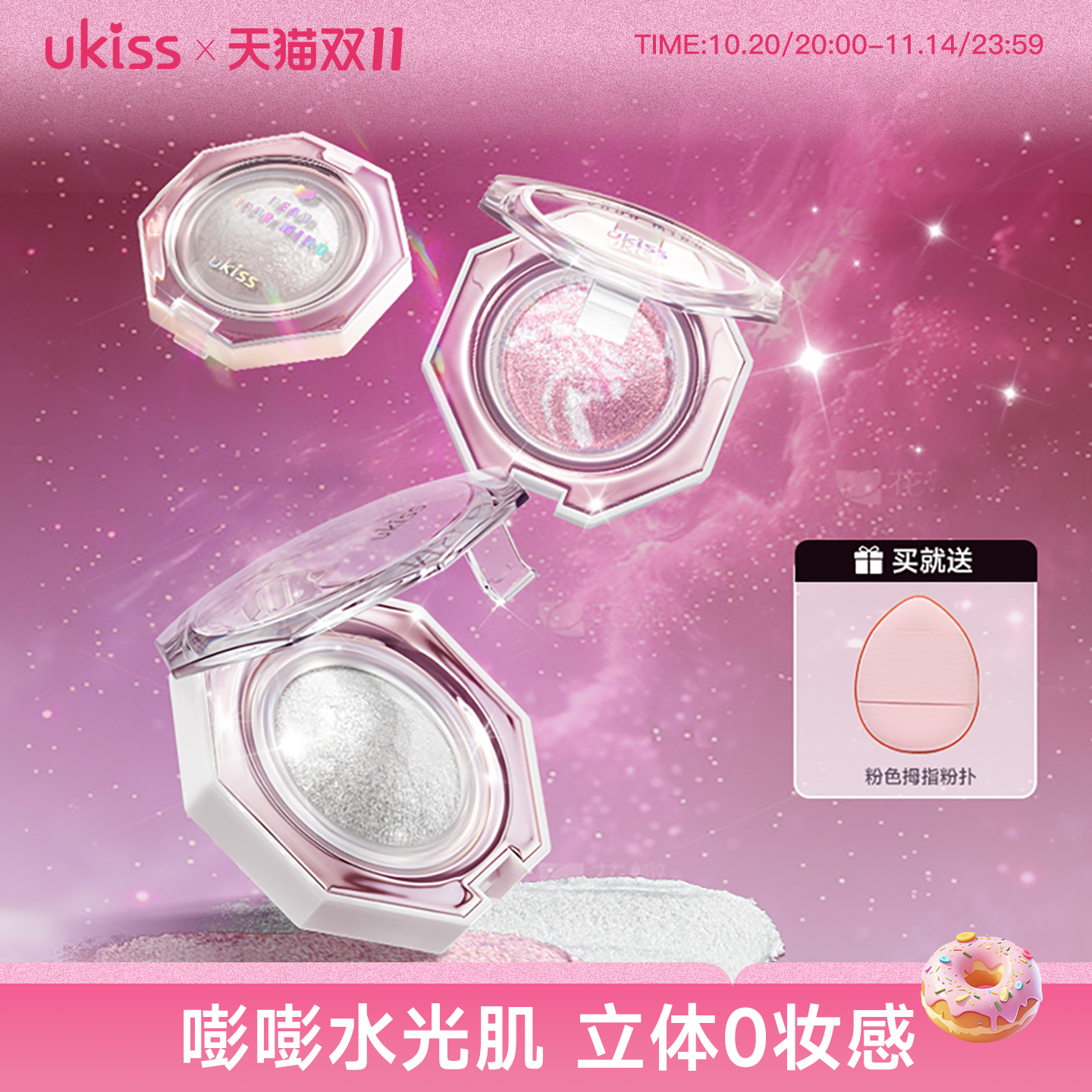 ukiss高光脸部提亮细闪自然裸妆